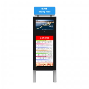 智慧公交電子站牌 